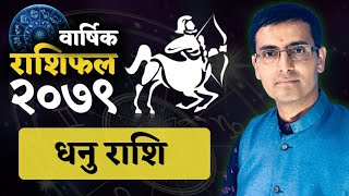 Dhanu Rashi 2079 saal ko barshik rashifal  धनु राशि  २०७९ सालको बार्षिक राशिफल Tulasi Guru [upl. by Claybourne319]