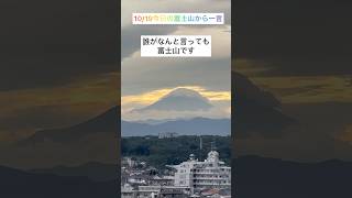 1019 今日の富士山の一言 三遊亭究斗 落語家 幸せ 心 一言物申す 富士山 擬態 面白い [upl. by Ikoek]