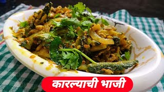 फक्त 10 min मध्ये बनवा कारल्याची भाजी  karlyachi bhaji recipe [upl. by Annayk]