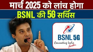 BSNL 5G Launch Date Announced [upl. by Orran791]