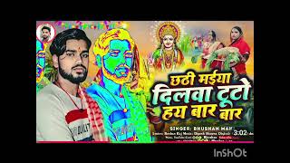 छठी मईया दिलवा टूटो हय बार बार ।song bhushan Mahi का sadsong chhathgeet 2024 [upl. by Anevad]