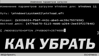 Как отключить Изменение параметров загрузки при запуске Windows 11 [upl. by Ainna300]