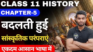 Class 11 History Chapter5  बदलती हुई सांस्कृतिक परंपराएं  In Hindi Part1 By Roshan Sah [upl. by Einnok]