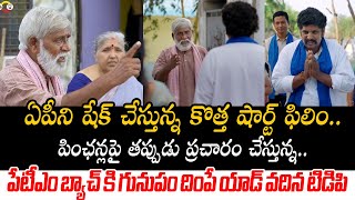 AP TDP Pension Advertisement  AP Elections 2024  TDP  Janasena  BJP  Pension Ad  BTv Telugu [upl. by Naquin133]