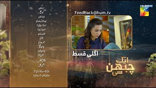 Aik Chubhan Si  2nd Last Episode 31 Teaser  9 December 2024  Sami Khan amp Sonya Hussyn   HUM TV [upl. by Nylla]