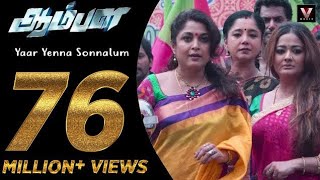 Yaar enna sonnalum song  Aambala movie SongAnuAkshu143 [upl. by Nitsug]