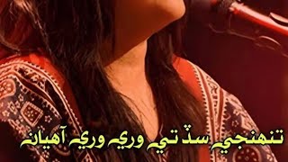 Tuhanji sad te wari wari aayan Sanam marvi new song [upl. by Biddick]