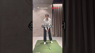 손에 힘 빼고 싶으신가요 골프연습 골프레슨 골프스윙 골프 golfswing golf [upl. by Euqinom]