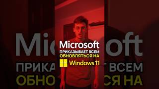 Windows 11 НЕ НУЖЕН в 2025 году windows windows11 microsoft [upl. by Mathilda]