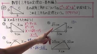 【数学】中361 三平方の定理①基本編 [upl. by Elaine]