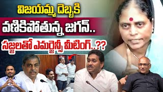 సజ్జలతో జగన్ ఎమర్జెన్సీ మీటింగ్  Sajjala Ramakrishna Reddy Emergency Meeting  YS Jagan  WWT [upl. by Rozele]