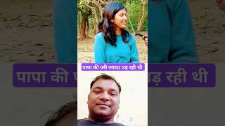 Smart bani papa ki pari comedy oyeitsabhishek funny memes fun jokes [upl. by Pembrook]