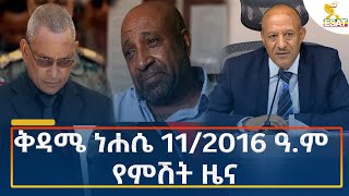 Ethiopia  Esat Amharic Night News 17 August 2024 [upl. by Akiner624]