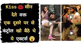 Kiss Scene देते वक्त एक दूसरे पर से कंट्रोल खो बैठे थे ये Actors  Bollywood Movie Kiss Scene Hindi [upl. by Davon]