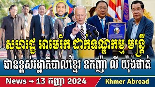 US sanctions senior Cambodian government official Ly Yong Phat Khmer news Cambodia news RFA Khmer [upl. by Sinnek]