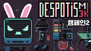 데스포티즘3k 캠페인2뭐 하려고 하지마 Despotism 3k [upl. by Akeemaj]