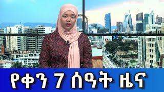 Ethiopia  Esat Amharic News Jan 18 2024 [upl. by Pelmas]