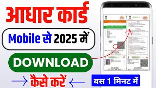 आधार कार्ड डाउनलोड कैसे करें  aadhar card download kaise karen  aadhar card new update 2025 [upl. by Naik]