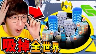 【免費遊戲】黑洞IO❤我把地球【整個吸光光】了😂  每秒增加大小🔥居然活吞整個日本  今天我生日【宣布2個重大消息】請務必看完影片😆  全字幕 [upl. by Lilac]