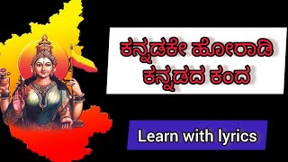 ಕರ್ನಾಟಕ ರಾಜ್ಯೋತ್ಸವಕ್ಕೆ ಈ ಪುಟ್ಟ ಹಾಡು kannada rajyotsava song [upl. by Zilevi]