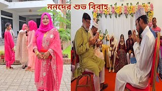 কোরিয়ান প্রবাসীর সাথে ননদের বিবাহ সম্পন্ন হলোআলহামদুলিল্লাহ🔥 ননদেরবিয়ে [upl. by Ahsaet423]