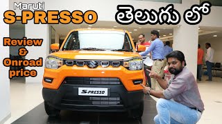 Maruti SPRESSO detailed review and onroad price in teluguvxi plus agstelugu car review [upl. by Sergent]