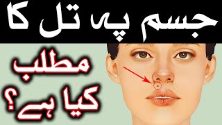 Jism Pe Till Ka Matlab Kiya Hai  Mole On Body Parts  Mehrban Ali  Mehrban TV [upl. by Nawtna69]