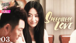 【Multisub】Speechless Love EP03  Li Dongxue Bai Bing  无声恋曲  Fresh Drama [upl. by Pascha411]