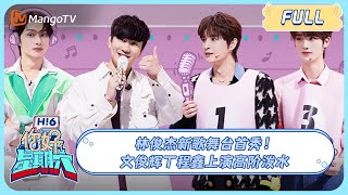 ENG SUB《你好 星期六》20231118期 林俊杰 新歌首秀文俊辉丁程鑫 上演高阶泼水｜HelloSaturday seventeenWenJunhui 문준휘＃LinJunhui [upl. by Ozmo655]