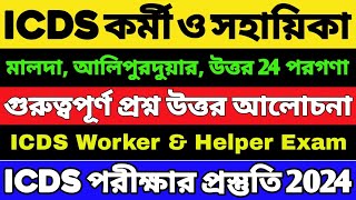 ICDS গুরুত্বপূর্ণ প্রশ্ন উত্তর  ICDS Question 2024  ICDS HelperWorker Question  ICDS Preparation [upl. by Fabian]