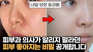 ENG 내일 당장 피부 좋아집니다 1000원으로 피부 좋아지는 방법 [upl. by Arutek]