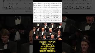 Handel Messiah Hallelujah 韓德爾 彌賽亞 哈利路亞 Mesías Aleluya ヘンデル メサイア ハレルヤ Score Sheet 譜 【Kero】 shorts [upl. by Ytima]