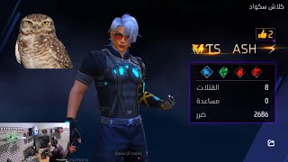 تحية لكل من يدعمني شكرا لكم Ash free fire [upl. by Misak]