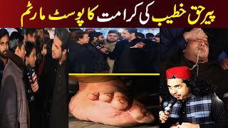 Sar e Aam Latest  Peer Haq Khateeb ki Karamat ka PostMortem  Iqrar Ul Hassan  ARY News [upl. by Bunns]