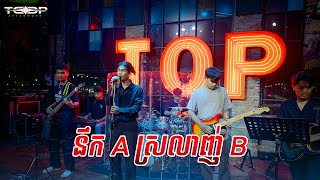 នឹក A ស្រលាញ់ B Live Band Cover  Panha [upl. by Jessalin351]