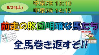 【競馬予想】全馬巻き返すぞ 昼にランニングして頭痛いw [upl. by Rubina183]