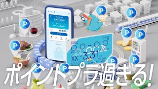 【＜公式＞JR西日本】ICO＋イコプラキャンペーン [upl. by Essilevi]