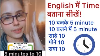 30 seconds में English में Time बताना सीखें। Everyday English with Ocean English Academy [upl. by Greyson438]