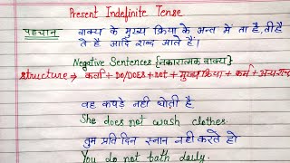 Present indefinite tense negative sentence translation  present indefinite tense negative sentence [upl. by Eleen]