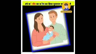 बचे के सिर का बीच का हीसा मुलायम क्यो होता है shortsnewborn baby soft spot in head [upl. by Elrod566]