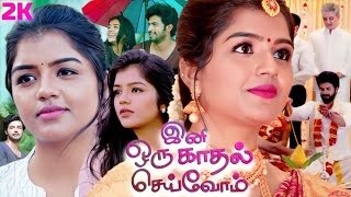 Tamil Full Movie  Ini Oru Kadhal Seivom  Ajay Balakrishna  Suvetha Shrimpton  Thidiyan  UHD [upl. by Nashoma]