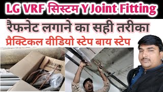 VRV AC copper refnet kaise lagana chahiye ll HVAC V bend kaise fitting करे 💯🛠️🦴💪 [upl. by Adrianne]