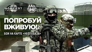 WARFEST прими участие в стремительных сражениях [upl. by Madelaine830]