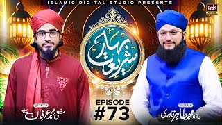 Bahar E Shariat  Episode 73  Special Transmission  Hafiz Tahir Qadri  idsbahareshariat [upl. by Imoin]