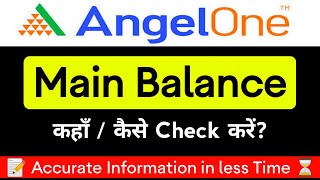 how to check balance in angel one app Angel One में Balance कैसे check करें AngelOne [upl. by Bobbee]