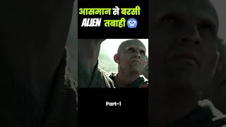 आसमान से बरसी Alien तबाही 😱 shorts youtubeshorts [upl. by Leisam191]