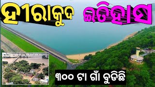 Hirakud Dam History  ହୀରାକୁଦ ବନ୍ଧ ଇତିହାସ  Hirakud Fact  Hirakud [upl. by Elokcin]