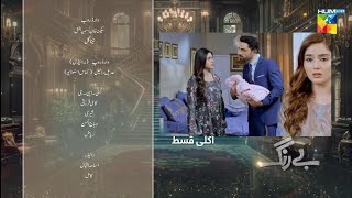 Be Rang Episode 77 Promo  Be Rang Episode 77 Teaser Full Review  Drama Be Rang Epi 77 [upl. by Ulane]