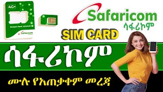 🔴 ሳፋሪኮም SIM CARD ሙሉ አጠቃቀም  How to use Safaricom SIM CARD  Safaricom Ethiopia  Tutorial  4G [upl. by Euqinahc]