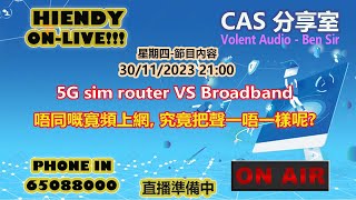 30NOV2023 Hiendy onlive X CAS 分享室 [upl. by Rafaj]